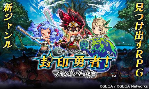 封印勇者！玛恩岛与空之迷宫V1.0.3