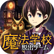 魔法学校与不开之门汉化版