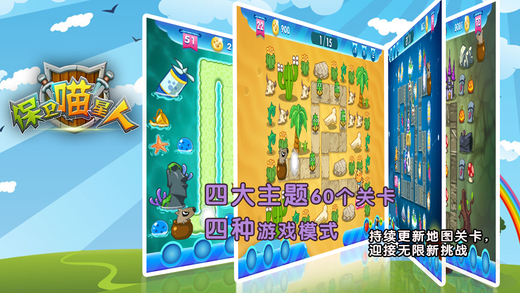 保卫喵星人V1.0.0版