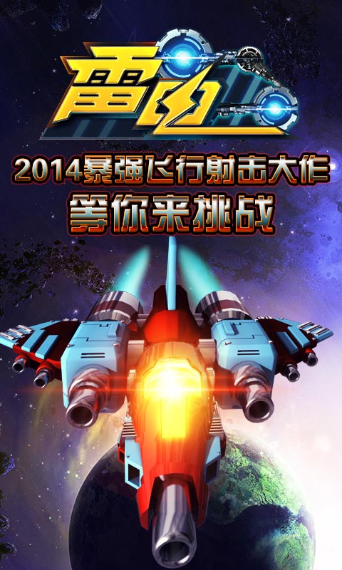 雷电狂飙v1.4