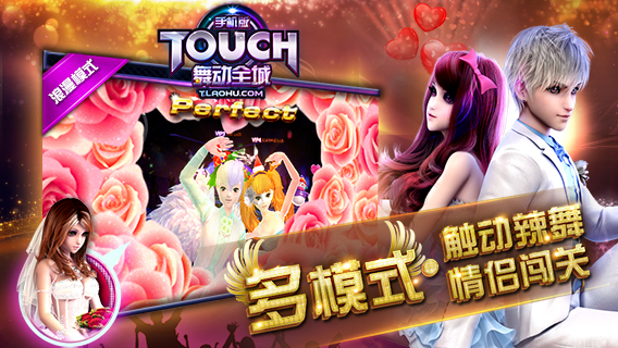 TOUCH舞动全城v1.0.14