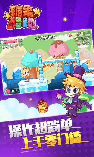 糖果酷跑 Sweety Runv1.2
