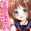 妹妹的房间汉化版