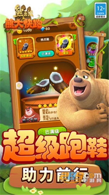 熊出没之熊大快跑游戏最新版本v4.3.2安卓版