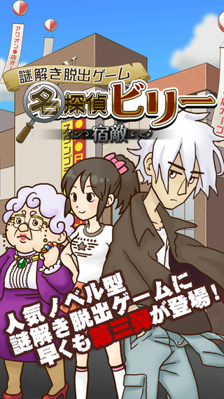 名侦探比利：宿敌v1.0.1