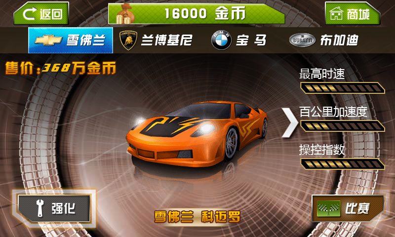 天天飞车V2.2.4.522版