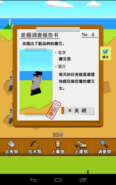 摩艾像发掘记汉化版