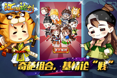江湖论剑v1.1.7 安卓ios版