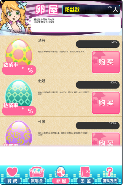 偶像育成之卵汉化版