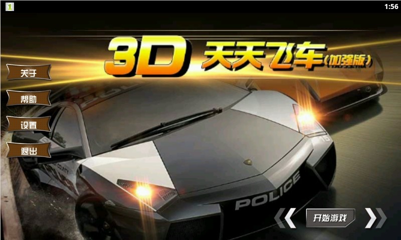 天天飞车V2.2.4.522版