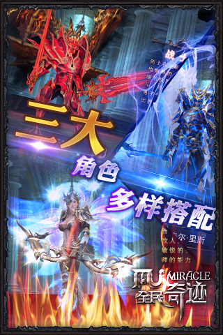 全民奇迹v1.4.3