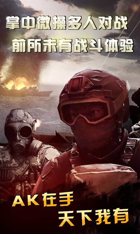 穿越火线3杀手之王安卓ios V1.1版
