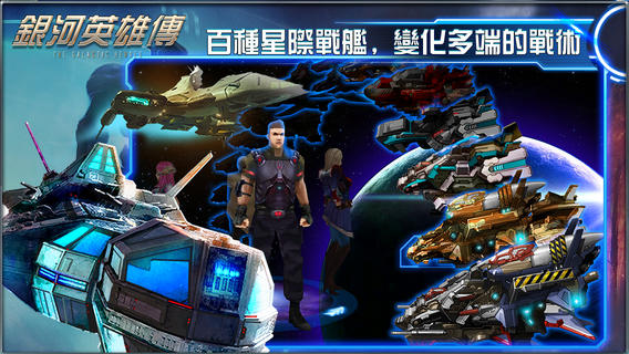 银河英雄传4.3版