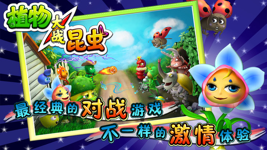 植物大战昆虫PK版v1.0.1 安卓版