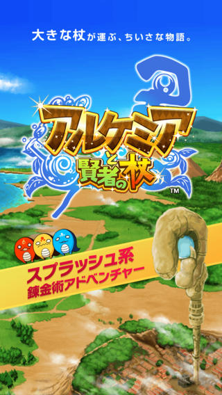 炼金术师与贤者之杖v1.0.4安卓IOS
