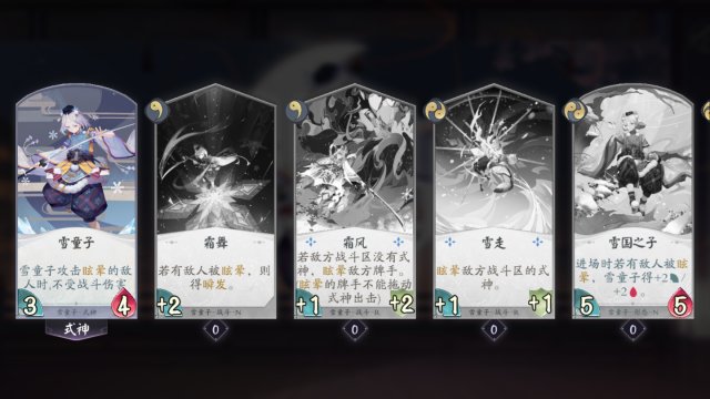 阴阳师：百闻牌