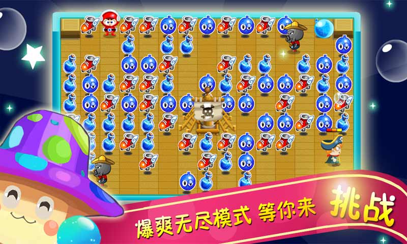 泡泡大作战v.2.2.0