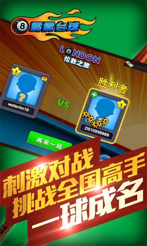 霹雳台球1.0.5版