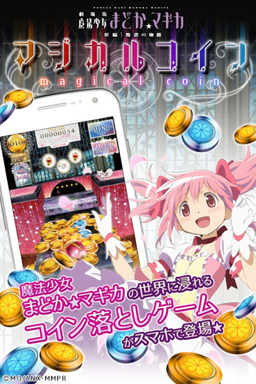 魔法少女小圆：魔力金币v1.0