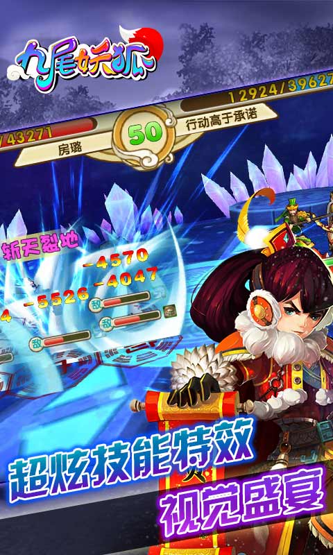 九尾妖狐v1.4.4 安卓ios