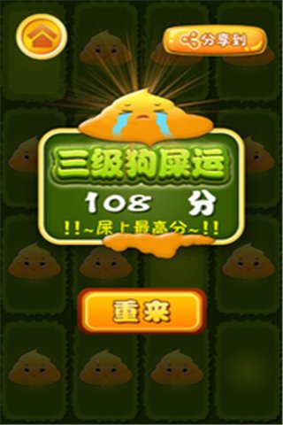 别踩狗屎v1.1 安卓ios