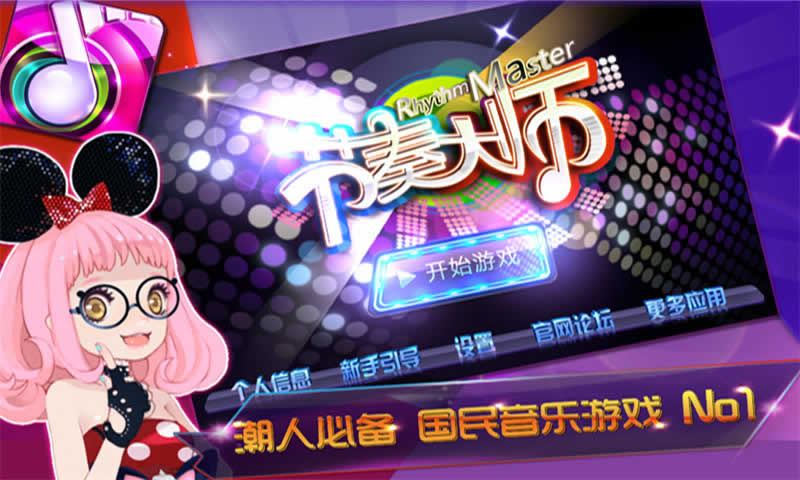 节奏大师修改版v2.2.1.1