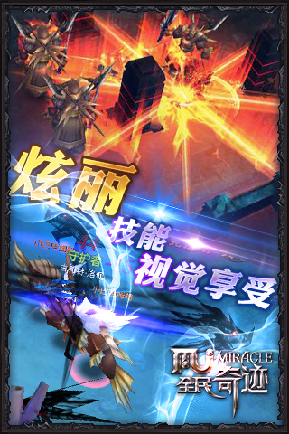全民奇迹v1.4.3