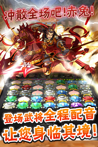 三国志转珠大战v1.2.3.7 安卓IOS