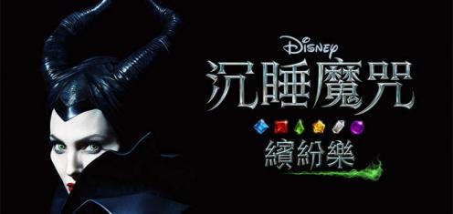 沉睡魔咒：缤纷乐安卓IOS
