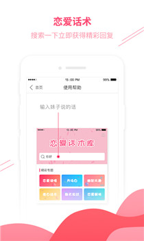 恋爱说
