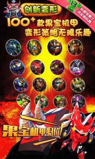 果宝勇士v1.0.35 安卓IOS