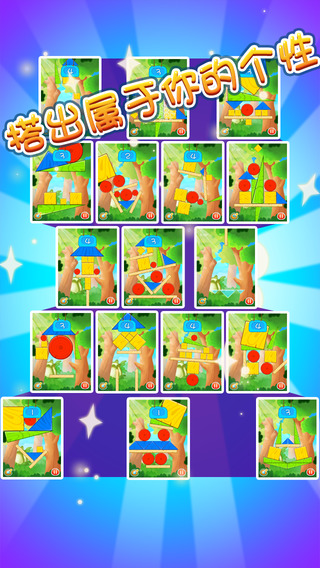 搭积木V2.0.0 安卓IOS