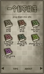 一个都不能落v1.1.1 安卓ios