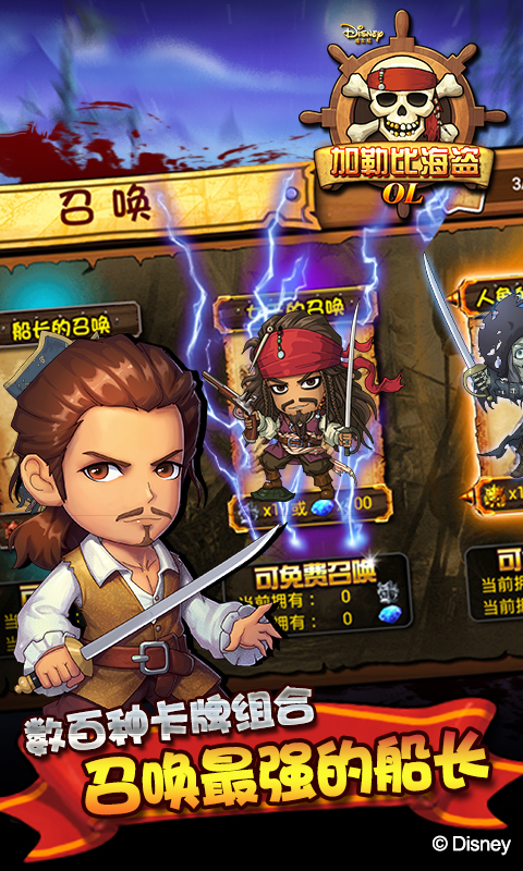加勒比海盗OL0.9.2.0