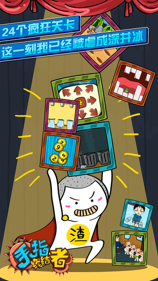 手指终结者安卓ios V1.0版