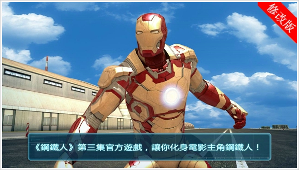 钢铁侠3内购破解版v1.5.0