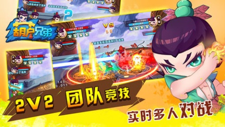 葫芦兄弟v1.0