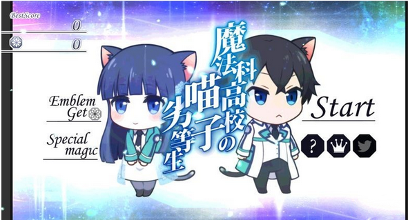 魔法科高校的喵子劣等生 汉化版v1.0.3
