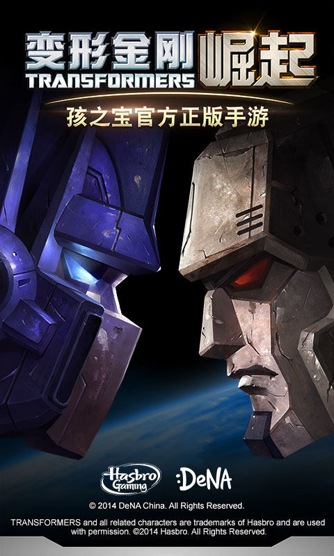 变形金刚-崛起v1.3.0