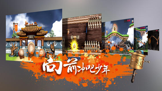 师兄快跑 Shaolin Runv2.0.3828