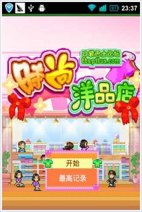 时尚洋品店