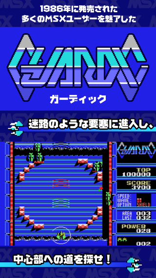 GUARDIC MSX1.0.0版