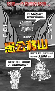 愚公移山安卓版v1.0下载v1.0