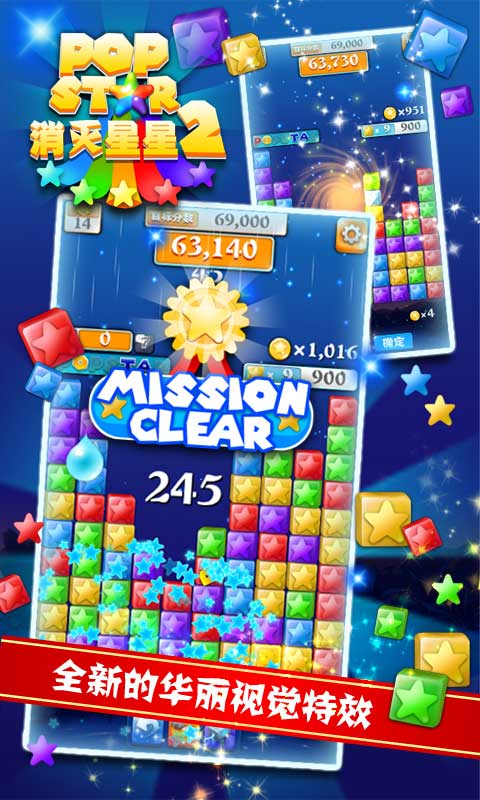 消灭星星2社交版V1.0.0 安卓IOS