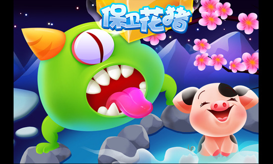 保卫花猪v1.1 安卓ios