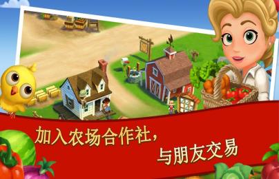 开心农场2: 乡村度假修改版