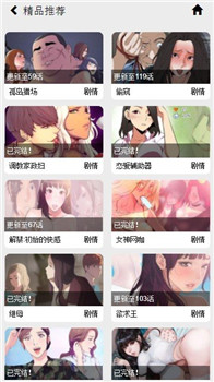 漫画阅读界面展示