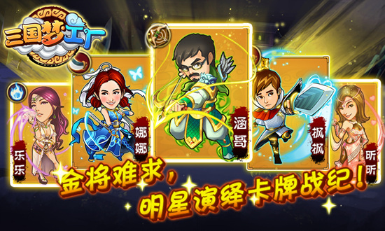 三国梦工厂v1.01 安卓IOS