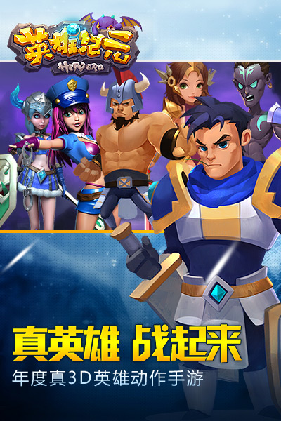 英雄纪元V1.0