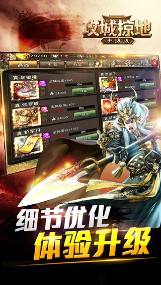 攻城掠地v2.8.5